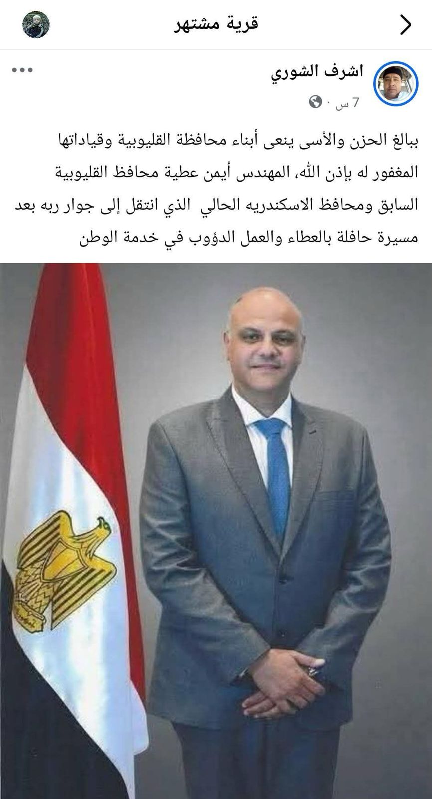 خبر كاذب